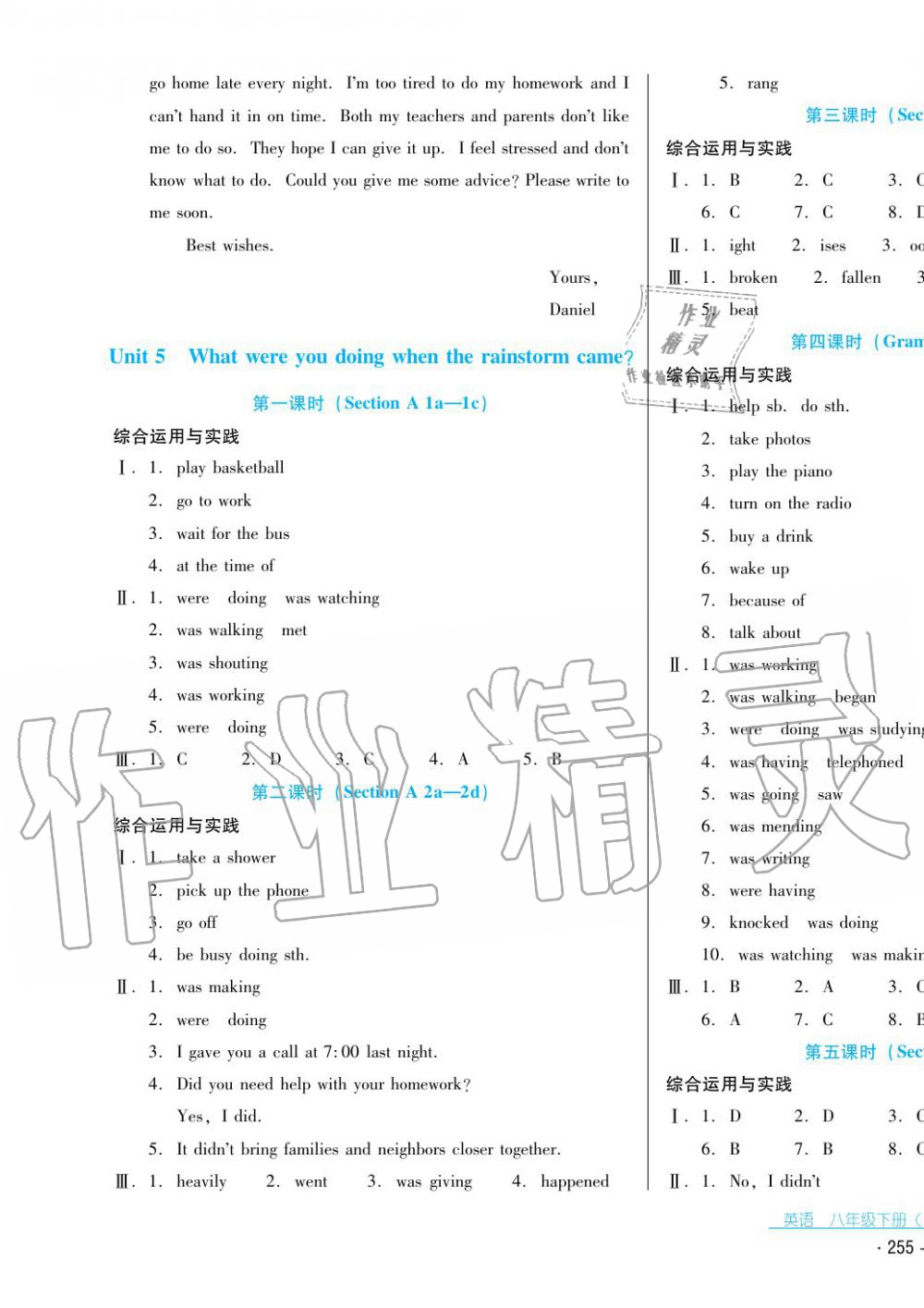 2017年云南省标准教辅优佳学案八年级英语下册人教版 第7页