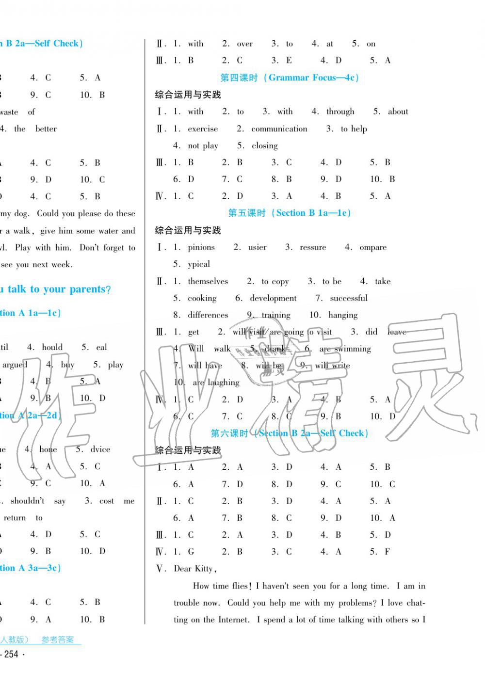 2017年云南省标准教辅优佳学案八年级英语下册人教版 第6页