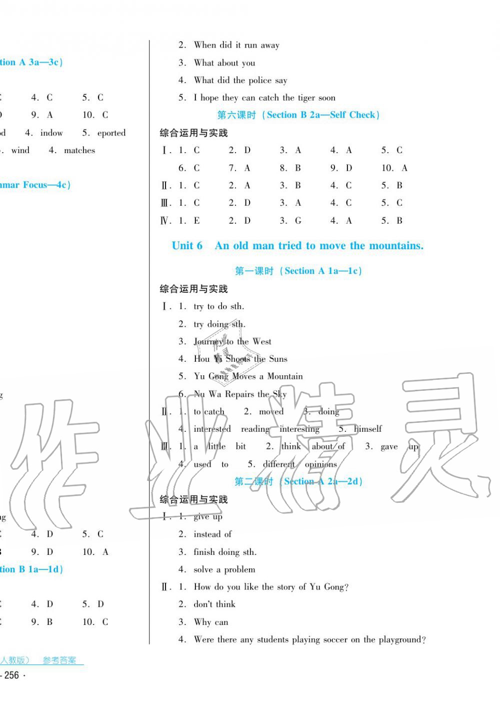 2017年云南省标准教辅优佳学案八年级英语下册人教版 第8页