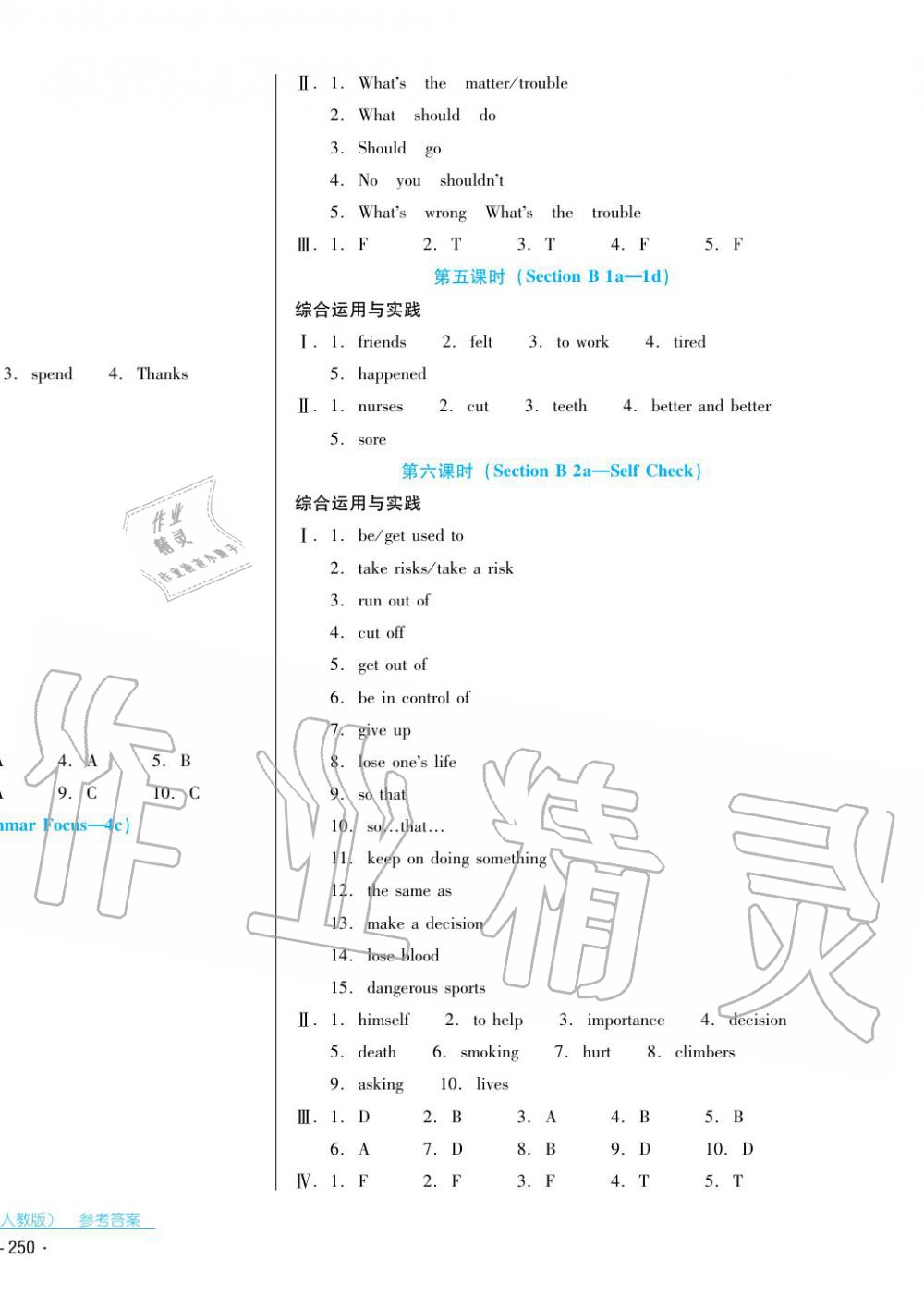 2017年云南省标准教辅优佳学案八年级英语下册人教版 第2页