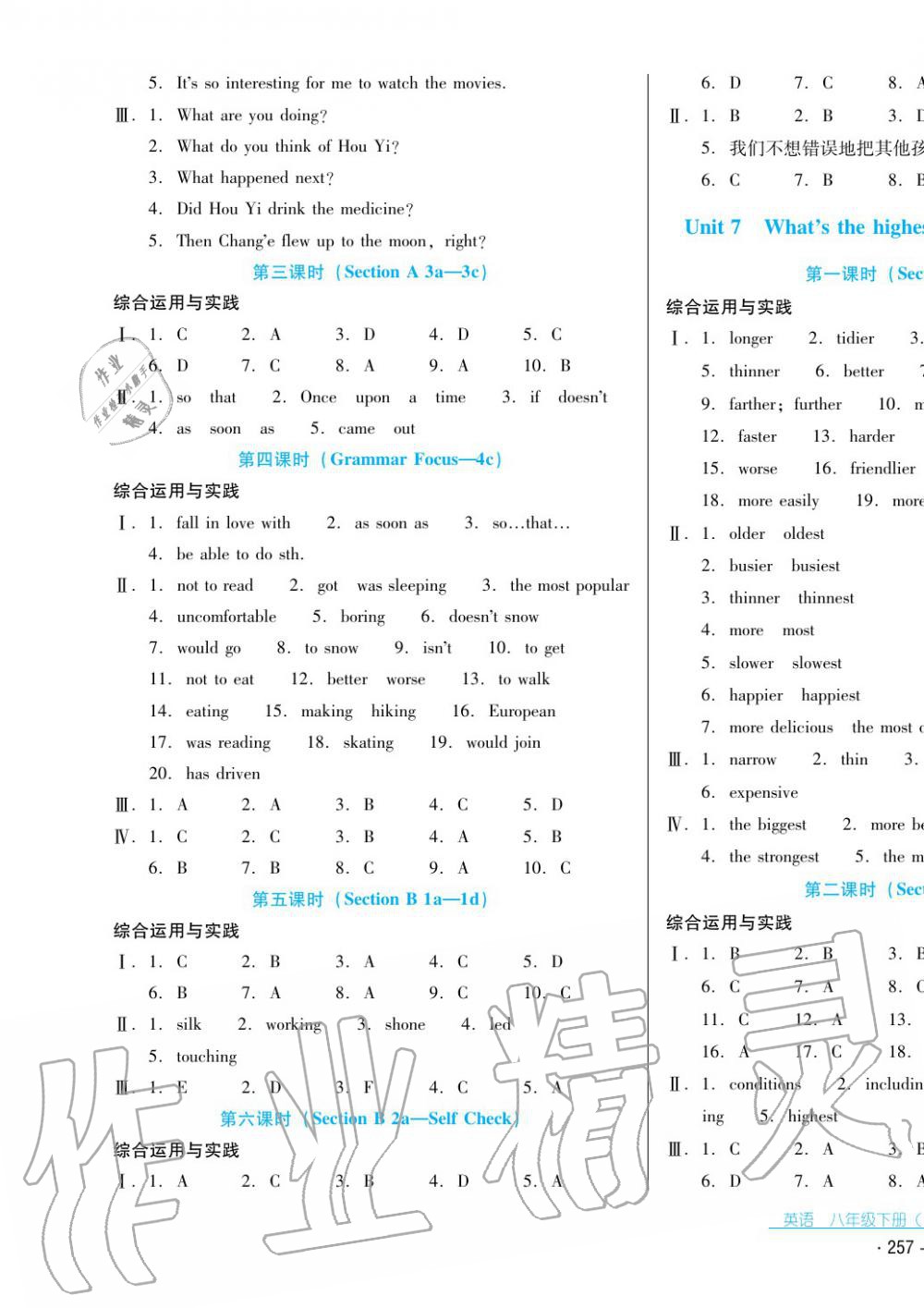 2017年云南省标准教辅优佳学案八年级英语下册人教版 第9页