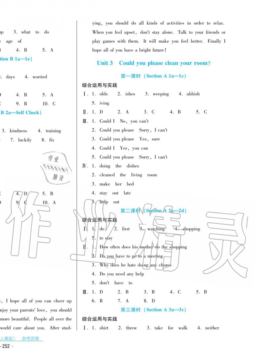 2017年云南省標(biāo)準(zhǔn)教輔優(yōu)佳學(xué)案八年級(jí)英語(yǔ)下冊(cè)人教版 第4頁(yè)