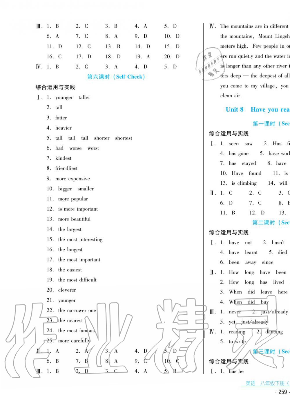 2017年云南省标准教辅优佳学案八年级英语下册人教版 第11页