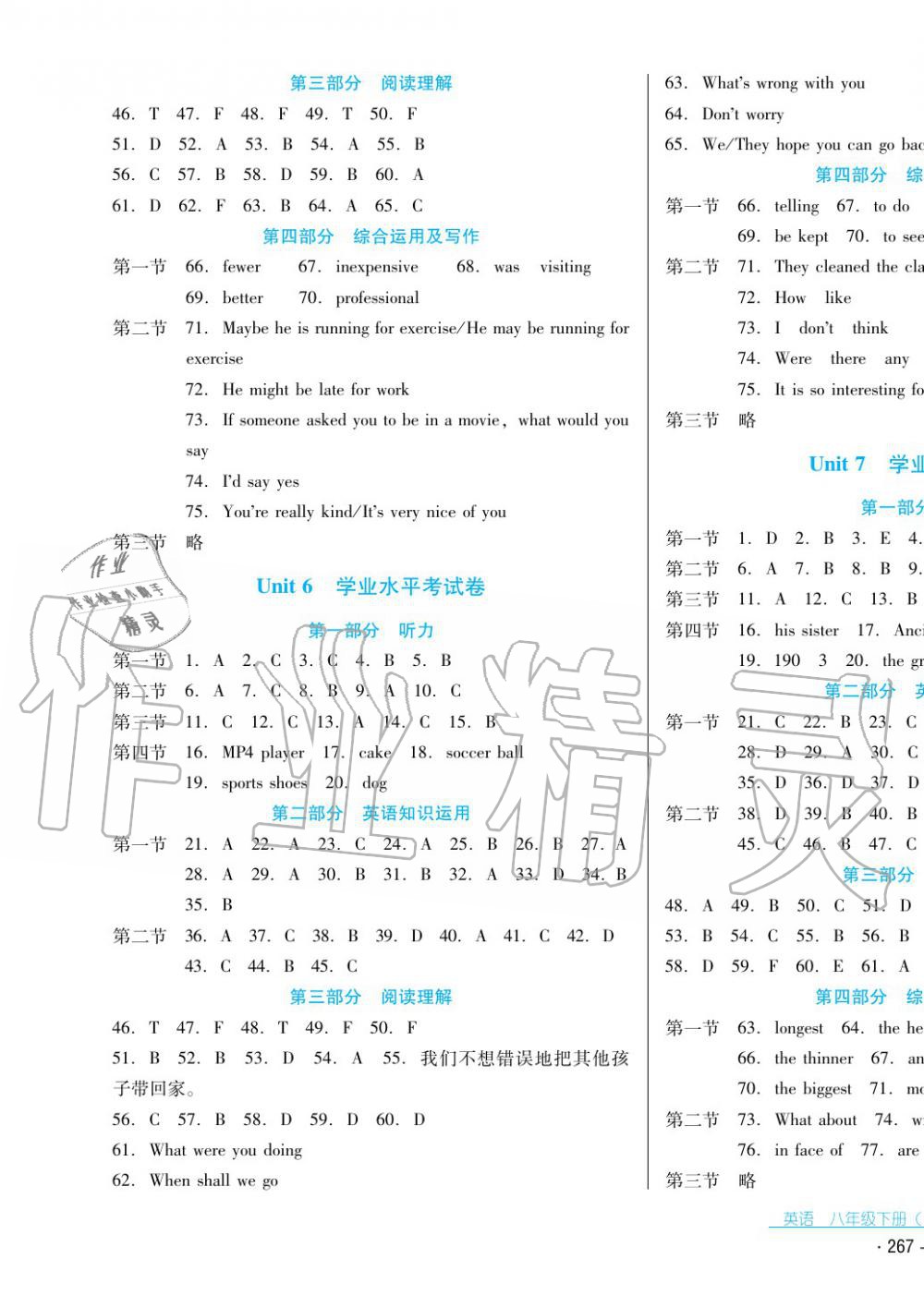 2017年云南省标准教辅优佳学案八年级英语下册人教版 第19页