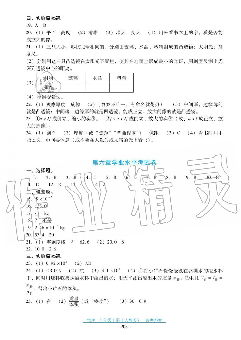 2017年云南省标准教辅优佳学案八年级物理上册人教版 第31页