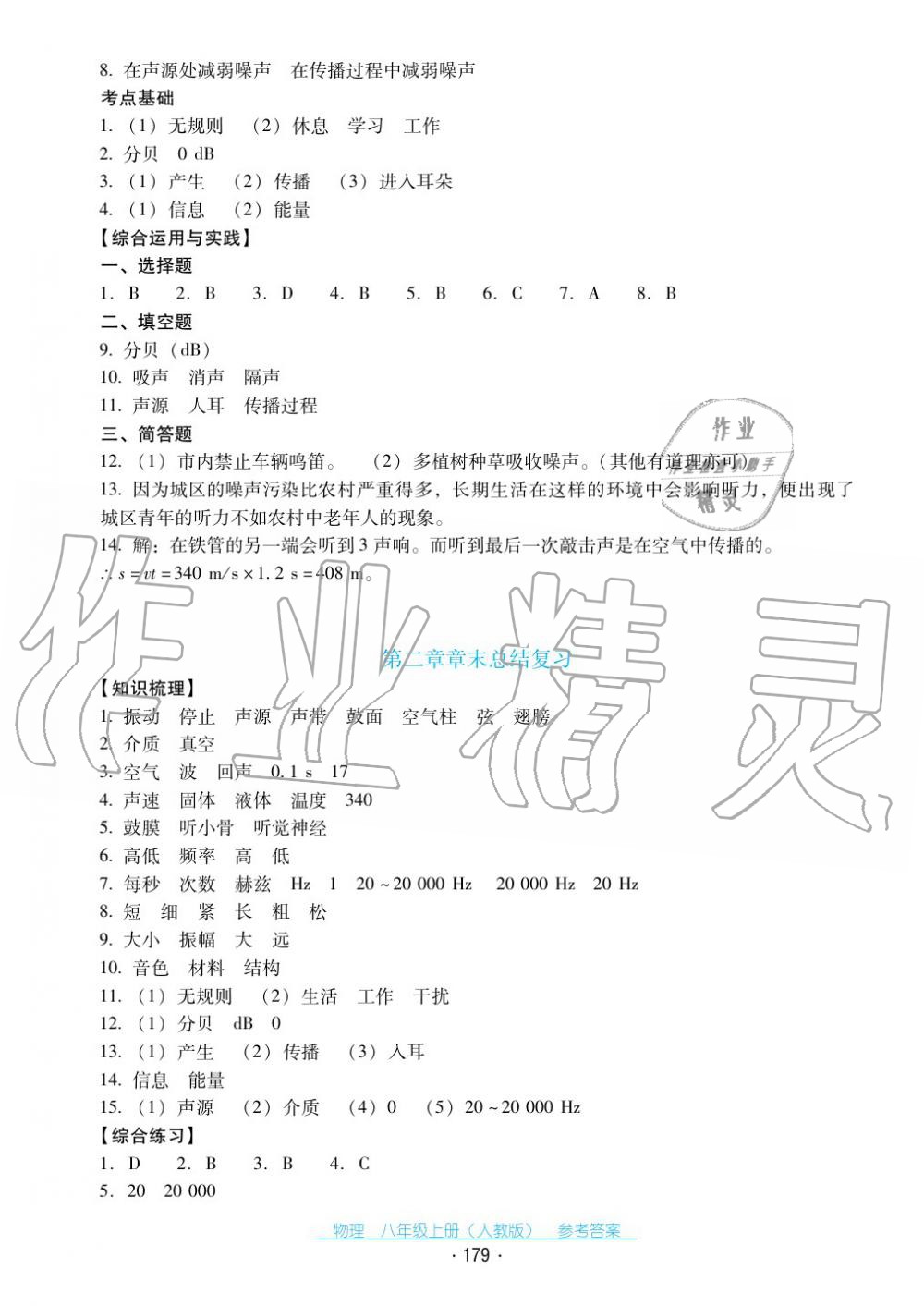 2017年云南省標(biāo)準(zhǔn)教輔優(yōu)佳學(xué)案八年級物理上冊人教版 第7頁