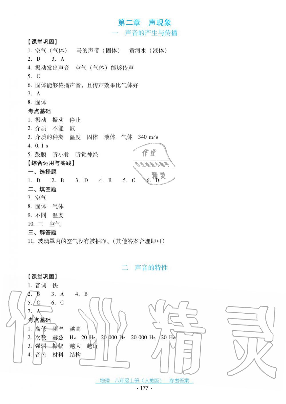 2017年云南省標準教輔優(yōu)佳學案八年級物理上冊人教版 第5頁