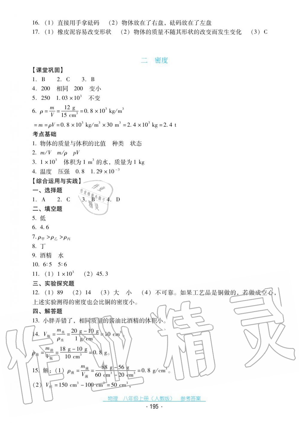 2017年云南省标准教辅优佳学案八年级物理上册人教版 第23页