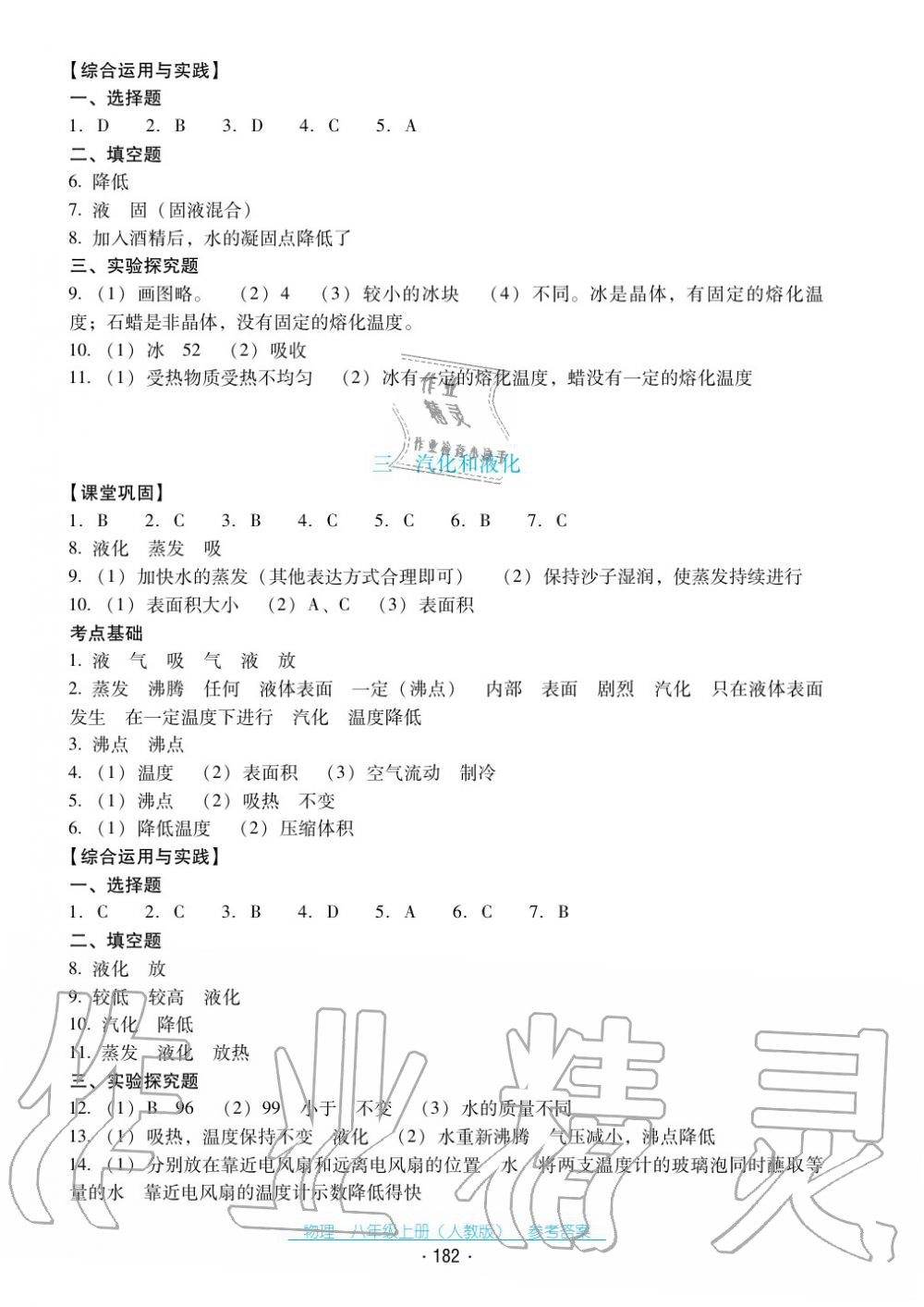 2017年云南省标准教辅优佳学案八年级物理上册人教版 第10页