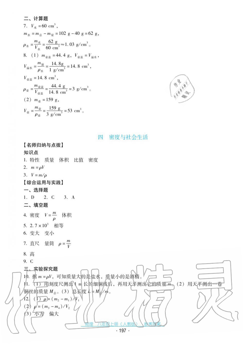 2017年云南省標(biāo)準(zhǔn)教輔優(yōu)佳學(xué)案八年級物理上冊人教版 第25頁