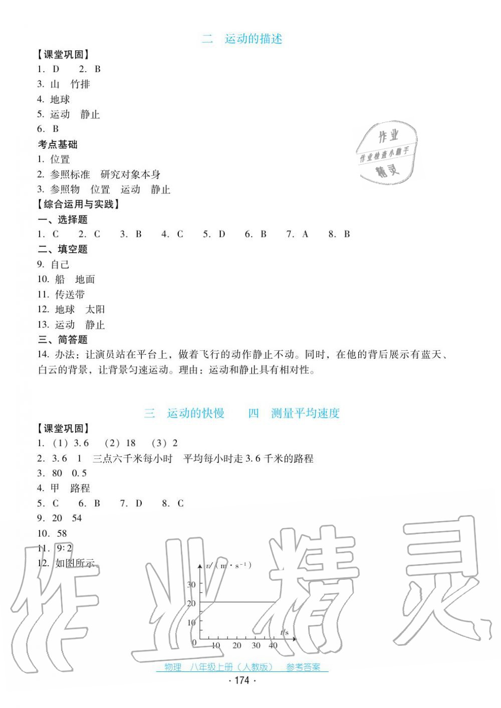 2017年云南省标准教辅优佳学案八年级物理上册人教版 第2页