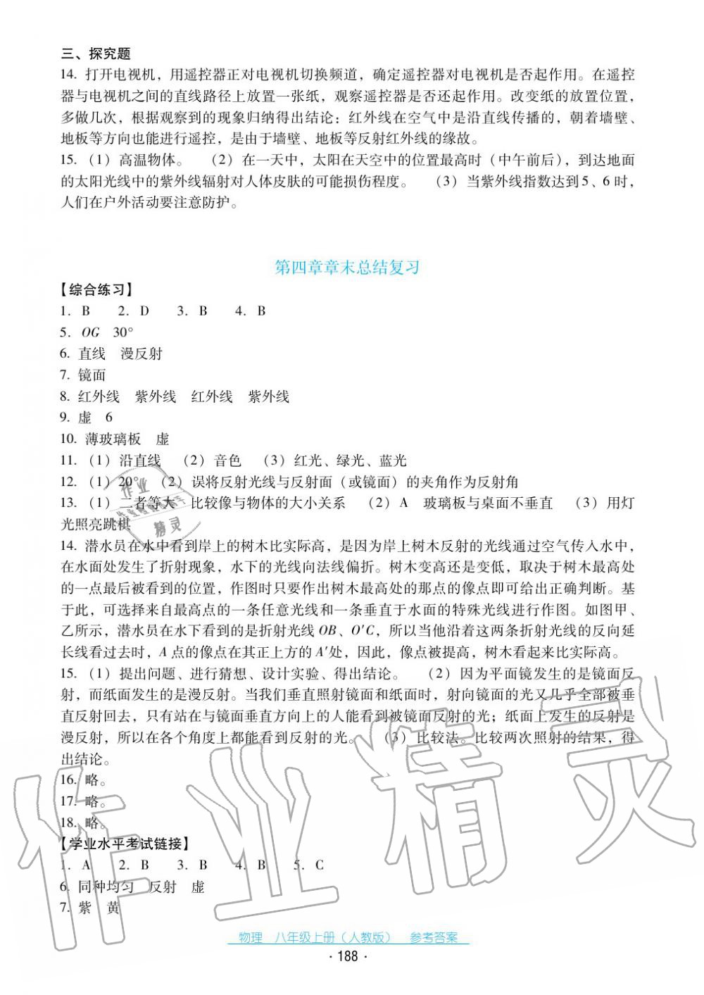 2017年云南省标准教辅优佳学案八年级物理上册人教版 第16页