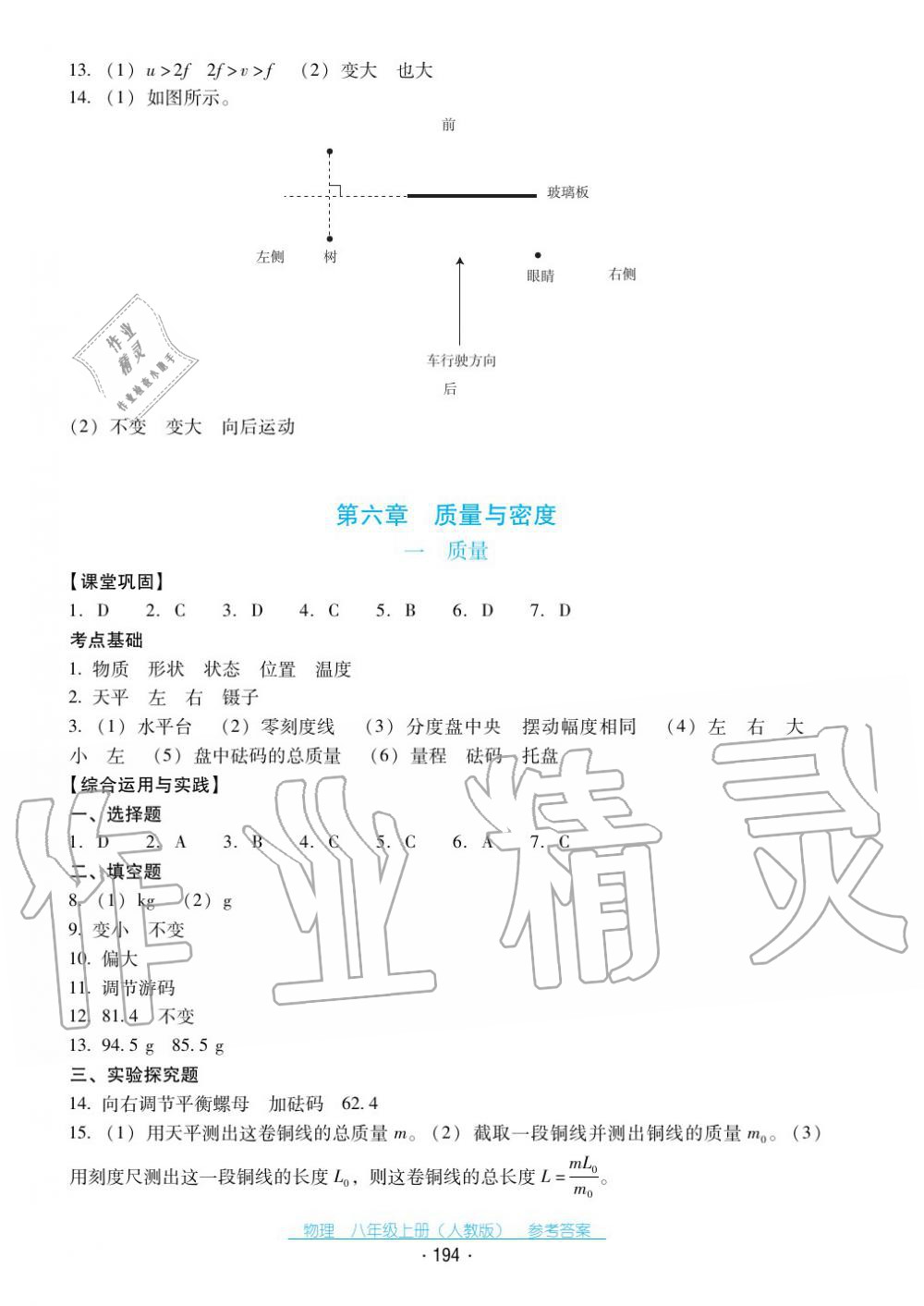 2017年云南省标准教辅优佳学案八年级物理上册人教版 第22页