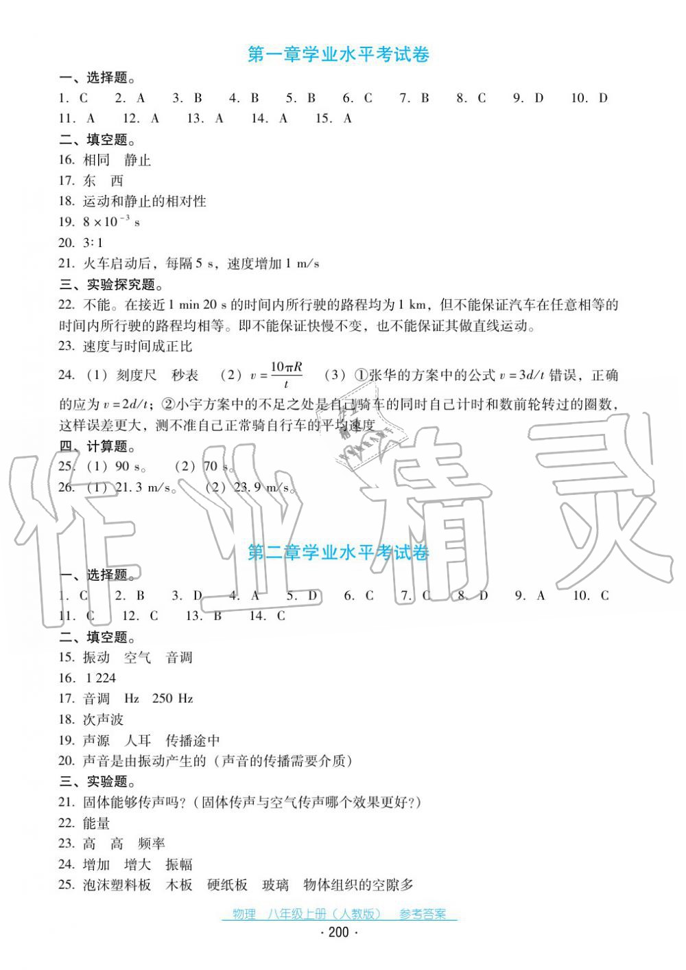 2017年云南省標(biāo)準(zhǔn)教輔優(yōu)佳學(xué)案八年級物理上冊人教版 第28頁