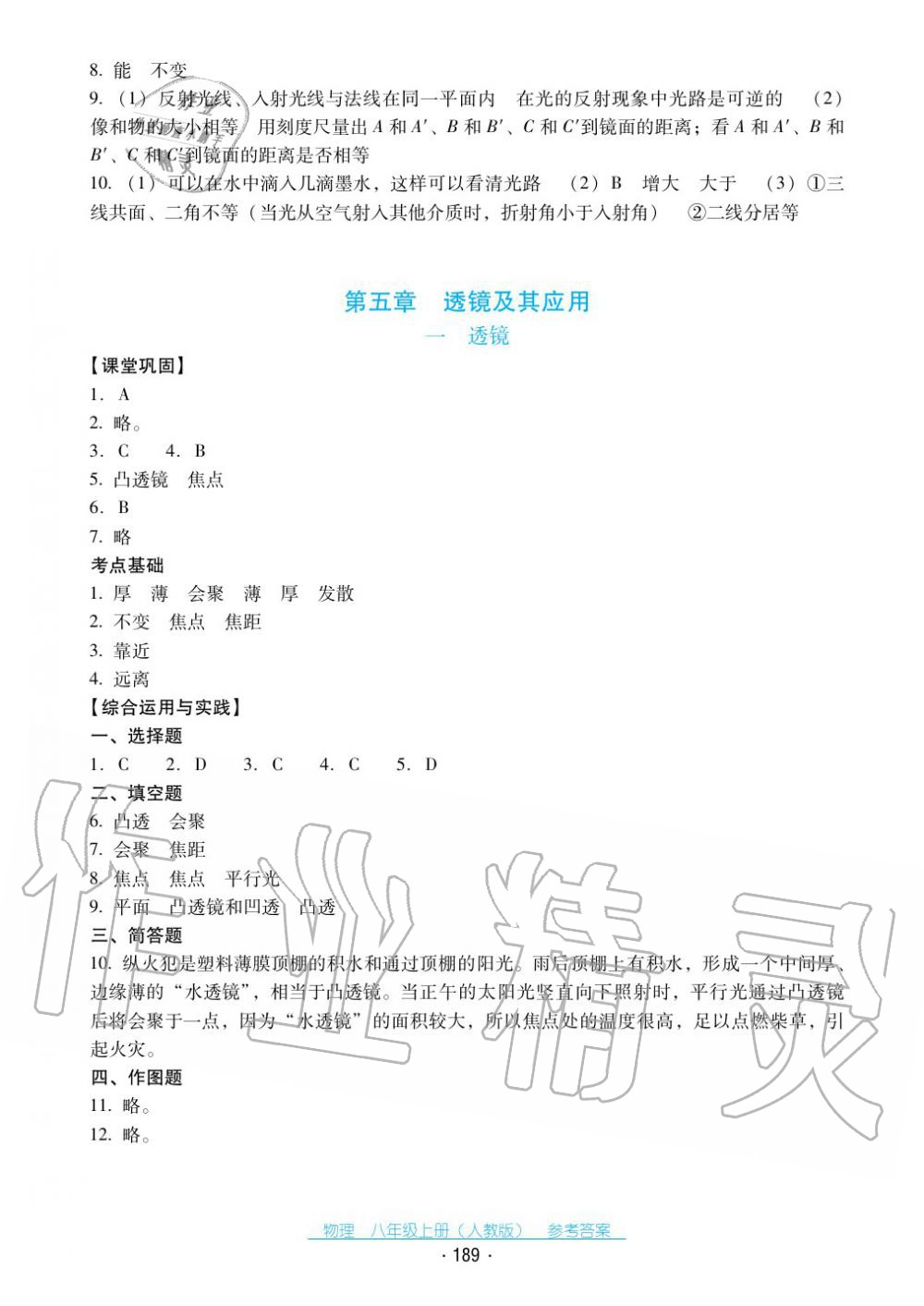 2017年云南省标准教辅优佳学案八年级物理上册人教版 第17页