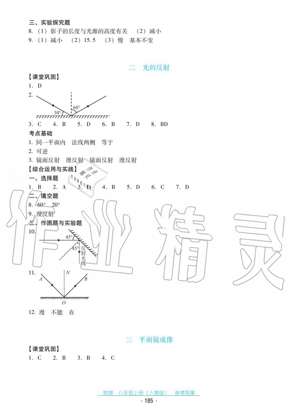 2017年云南省标准教辅优佳学案八年级物理上册人教版 第13页