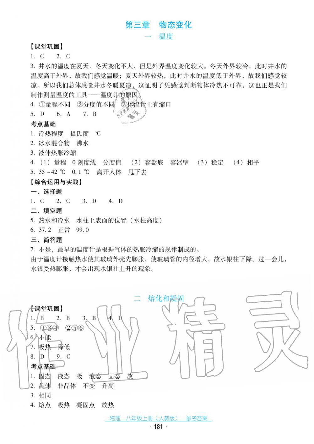 2017年云南省标准教辅优佳学案八年级物理上册人教版 第9页