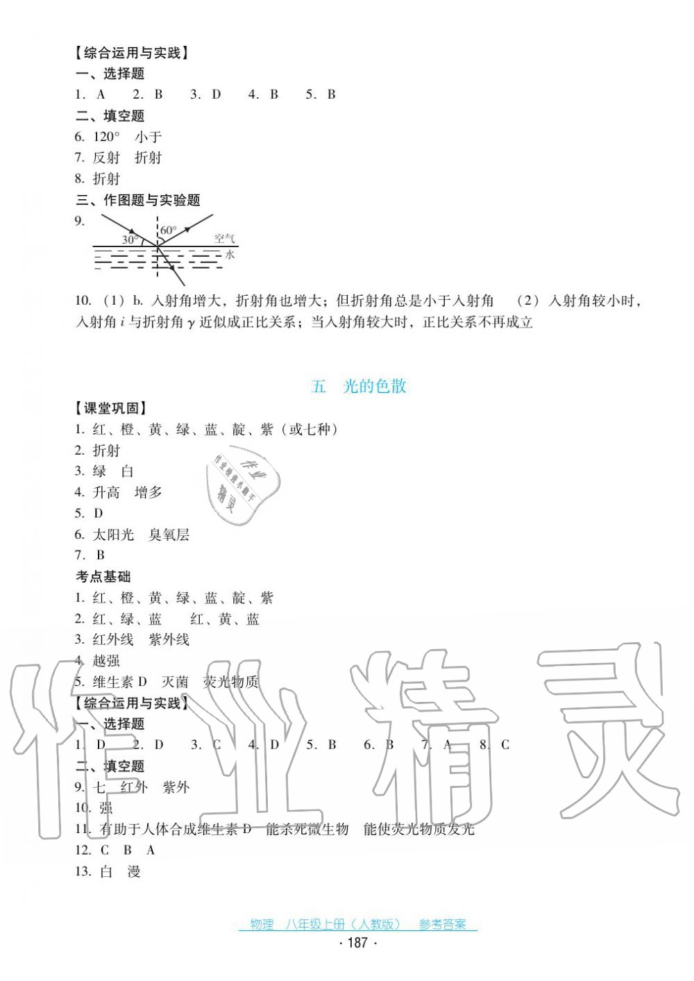 2017年云南省标准教辅优佳学案八年级物理上册人教版 第15页