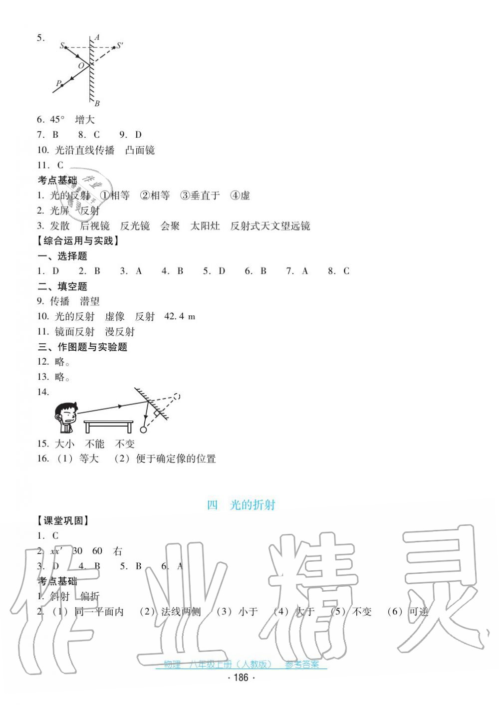 2017年云南省标准教辅优佳学案八年级物理上册人教版 第14页