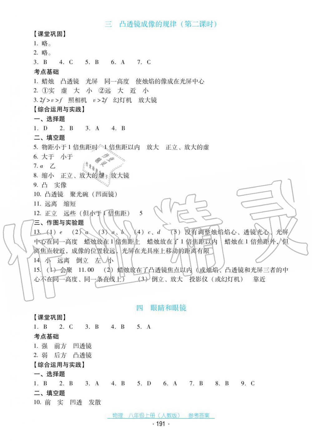 2017年云南省标准教辅优佳学案八年级物理上册人教版 第19页