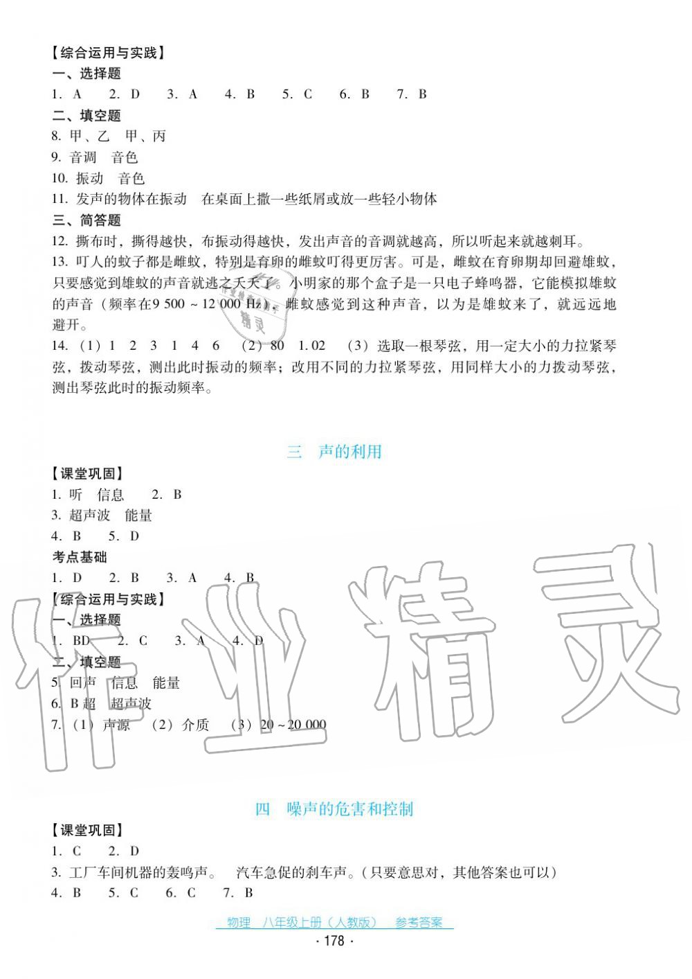 2017年云南省標準教輔優(yōu)佳學案八年級物理上冊人教版 第6頁