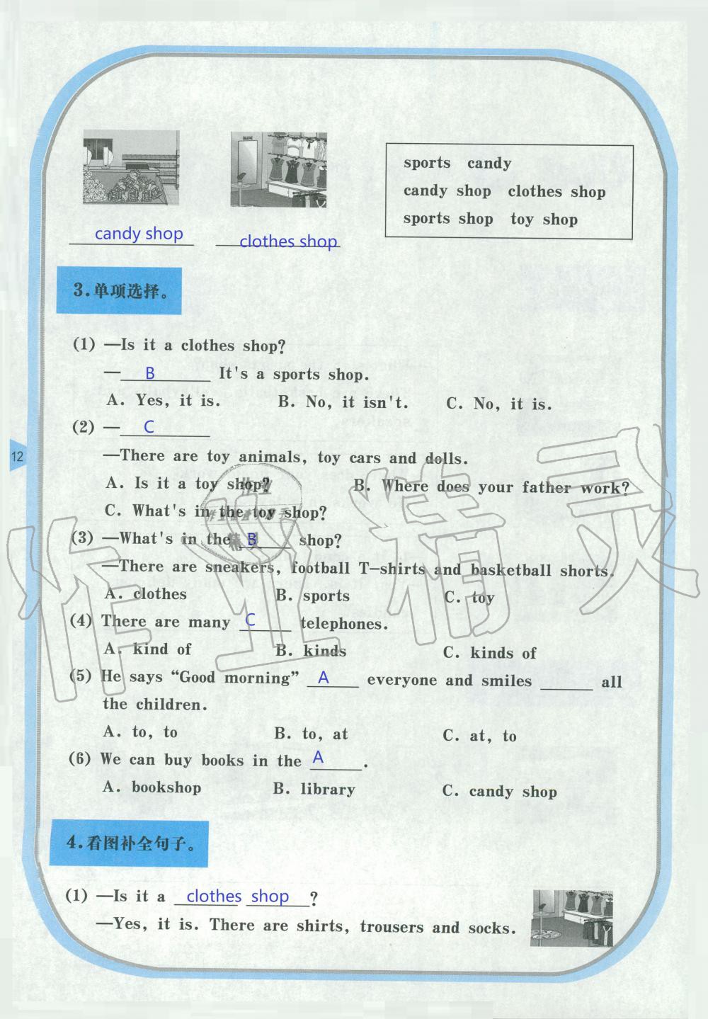 2019年英語活動手冊六年級英語湘魯教版 第12頁