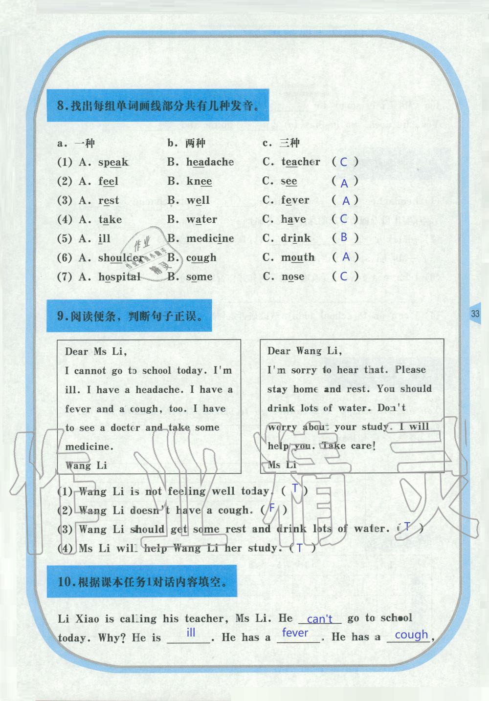 2019年英語活動(dòng)手冊(cè)六年級(jí)英語湘魯教版 第33頁