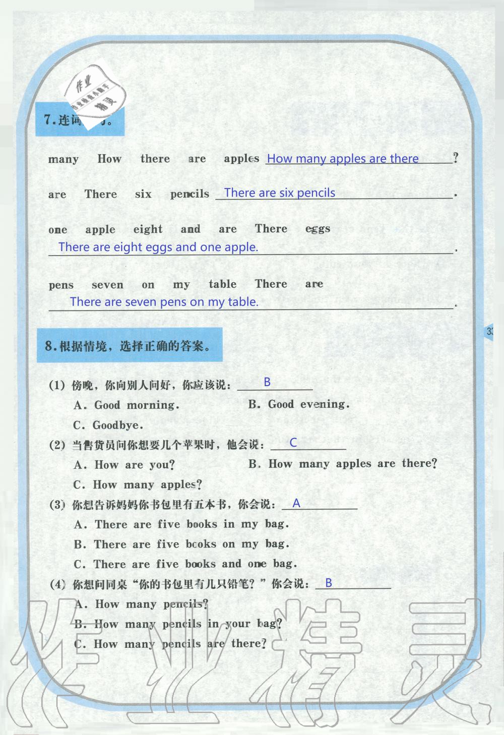 2019年英語活動(dòng)手冊三年級(jí)湘魯教版 第33頁