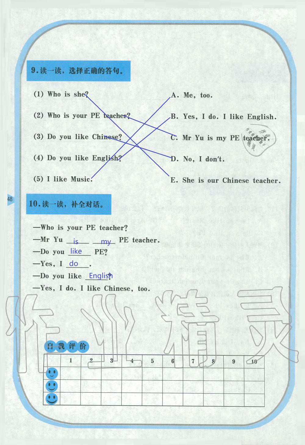 2019年英語(yǔ)活動(dòng)手冊(cè)三年級(jí)湘魯教版 第48頁(yè)