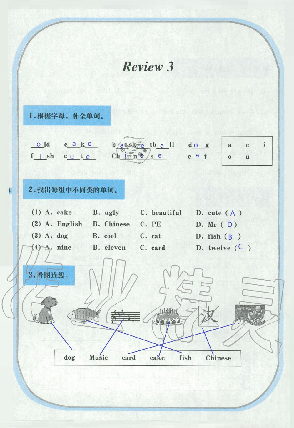 2019年英語活動(dòng)手冊(cè)三年級(jí)湘魯教版 第54頁