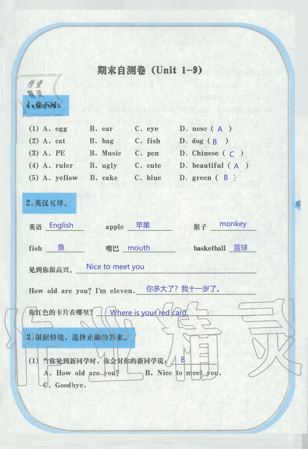 2019年英語活動手冊三年級湘魯教版 第63頁