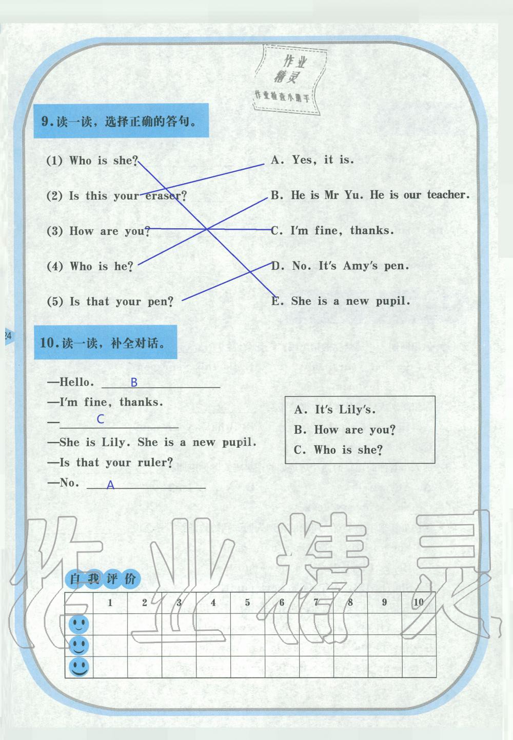 2019年英語活動(dòng)手冊(cè)三年級(jí)湘魯教版 第24頁