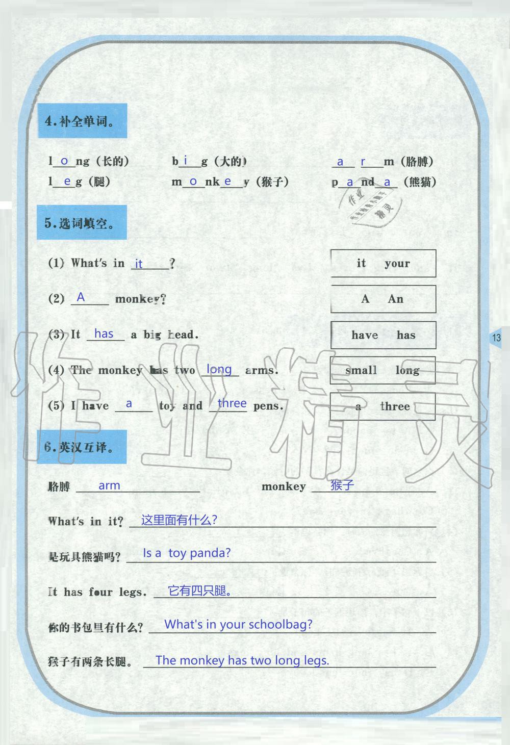 2019年英語活動手冊三年級湘魯教版 第13頁