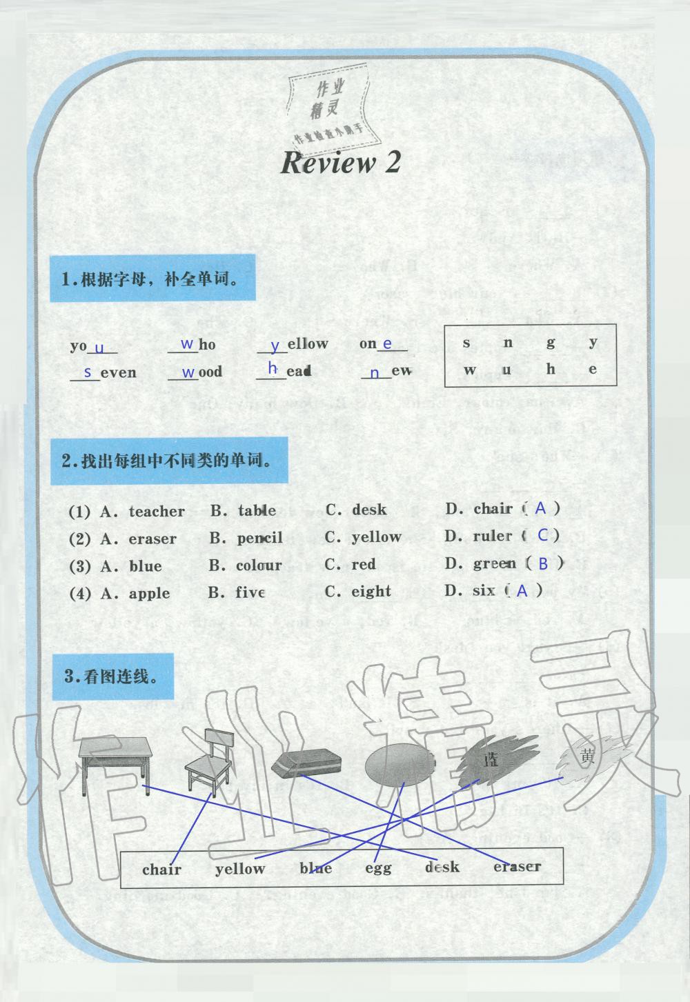 2019年英語活動(dòng)手冊(cè)三年級(jí)湘魯教版 第35頁