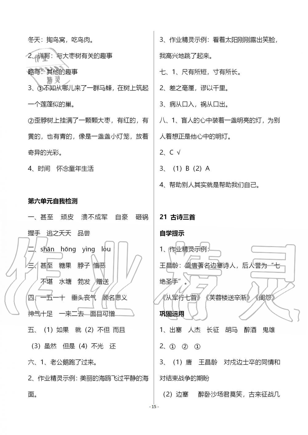 2019年小学基础训练丛书自主学习指导课程四年级语文上册人教版 第15页