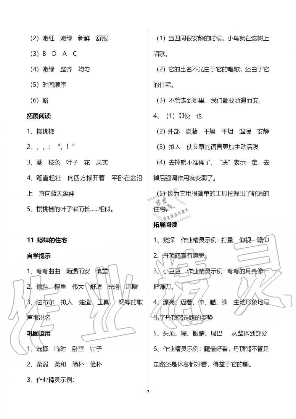 2019年小学基础训练丛书自主学习指导课程四年级语文上册人教版 第7页