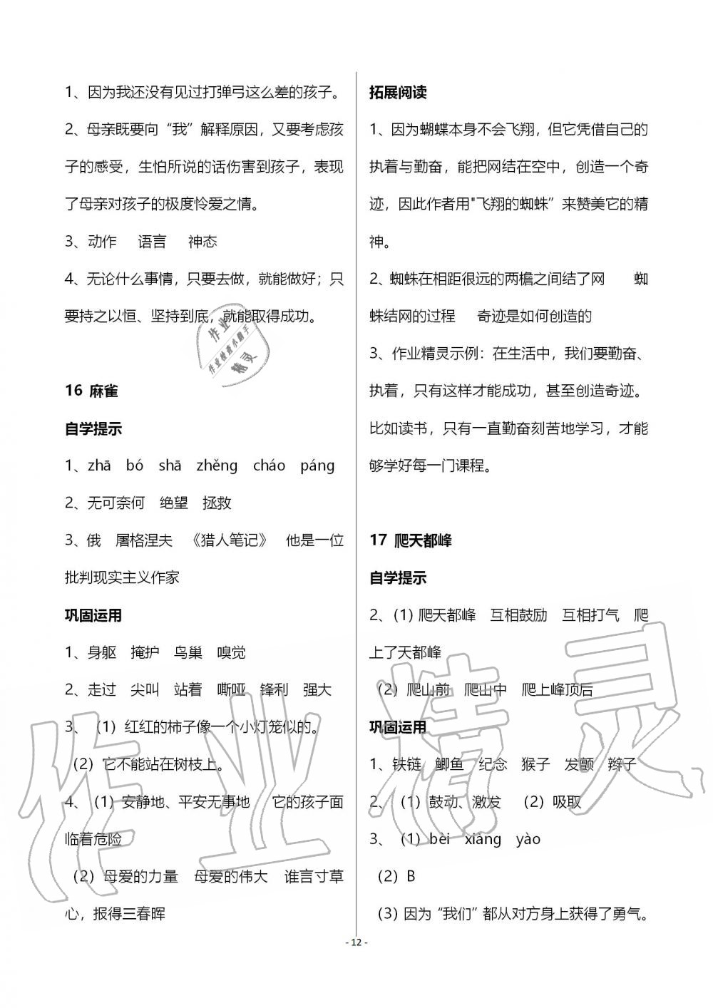 2019年小学基础训练丛书自主学习指导课程四年级语文上册人教版 第12页