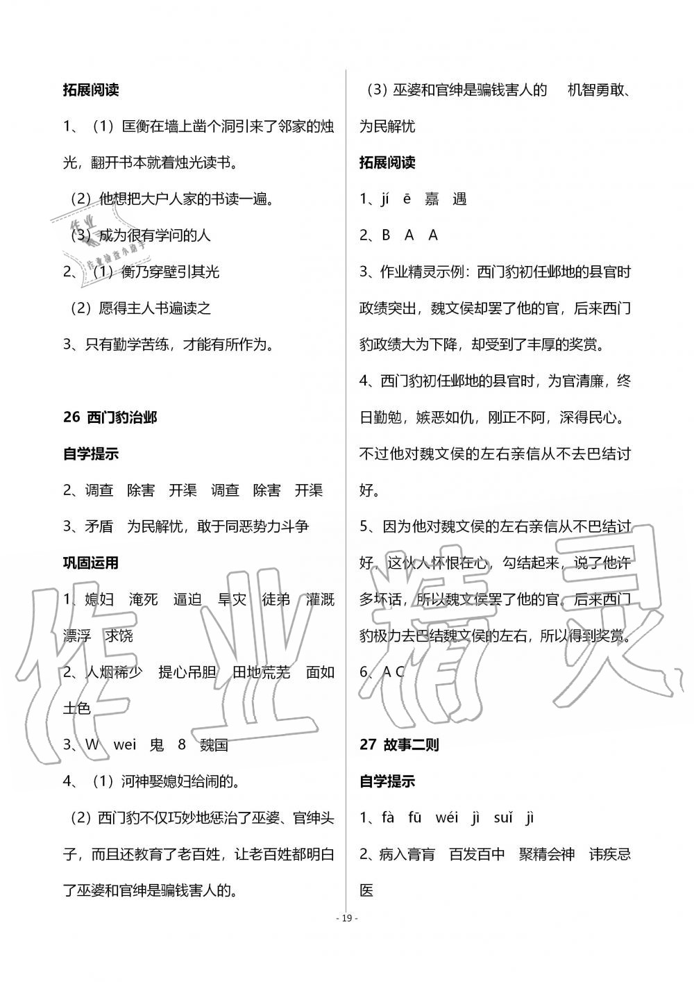 2019年小学基础训练丛书自主学习指导课程四年级语文上册人教版 第19页