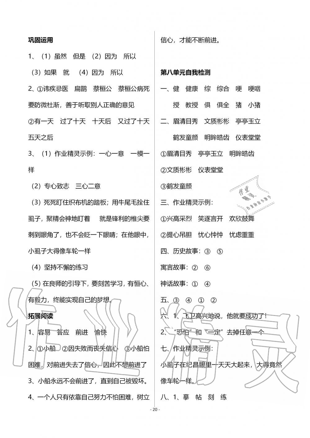 2019年小学基础训练丛书自主学习指导课程四年级语文上册人教版 第20页