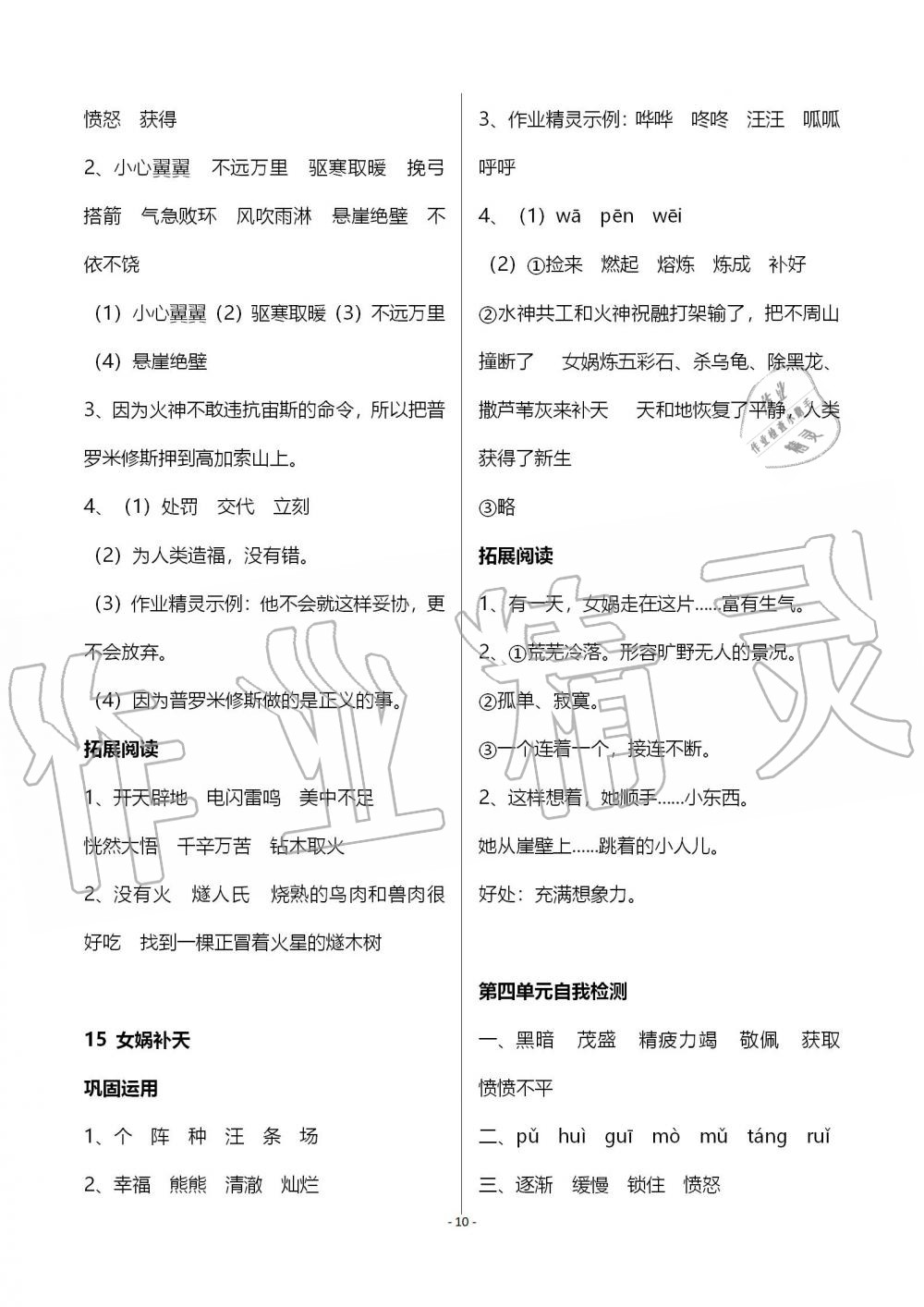 2019年小学基础训练丛书自主学习指导课程四年级语文上册人教版 第10页