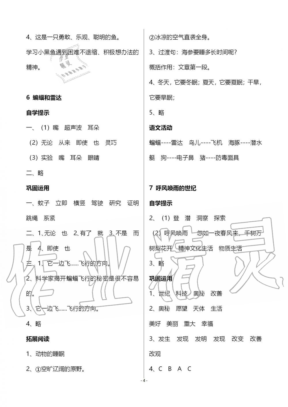 2019年小学基础训练丛书自主学习指导课程四年级语文上册人教版 第4页