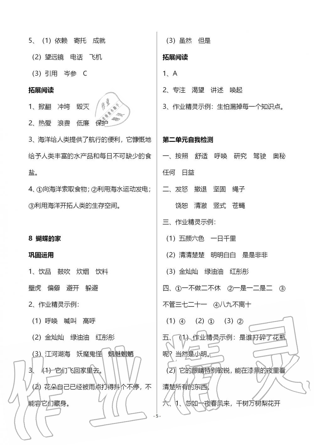 2019年小学基础训练丛书自主学习指导课程四年级语文上册人教版 第5页