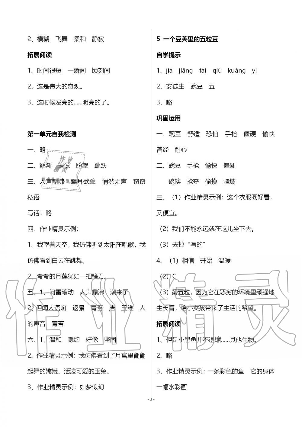 2019年小学基础训练丛书自主学习指导课程四年级语文上册人教版 第3页