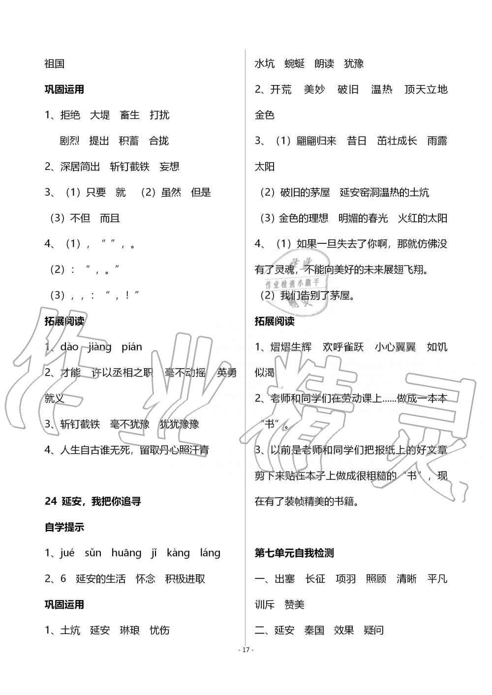 2019年小学基础训练丛书自主学习指导课程四年级语文上册人教版 第17页