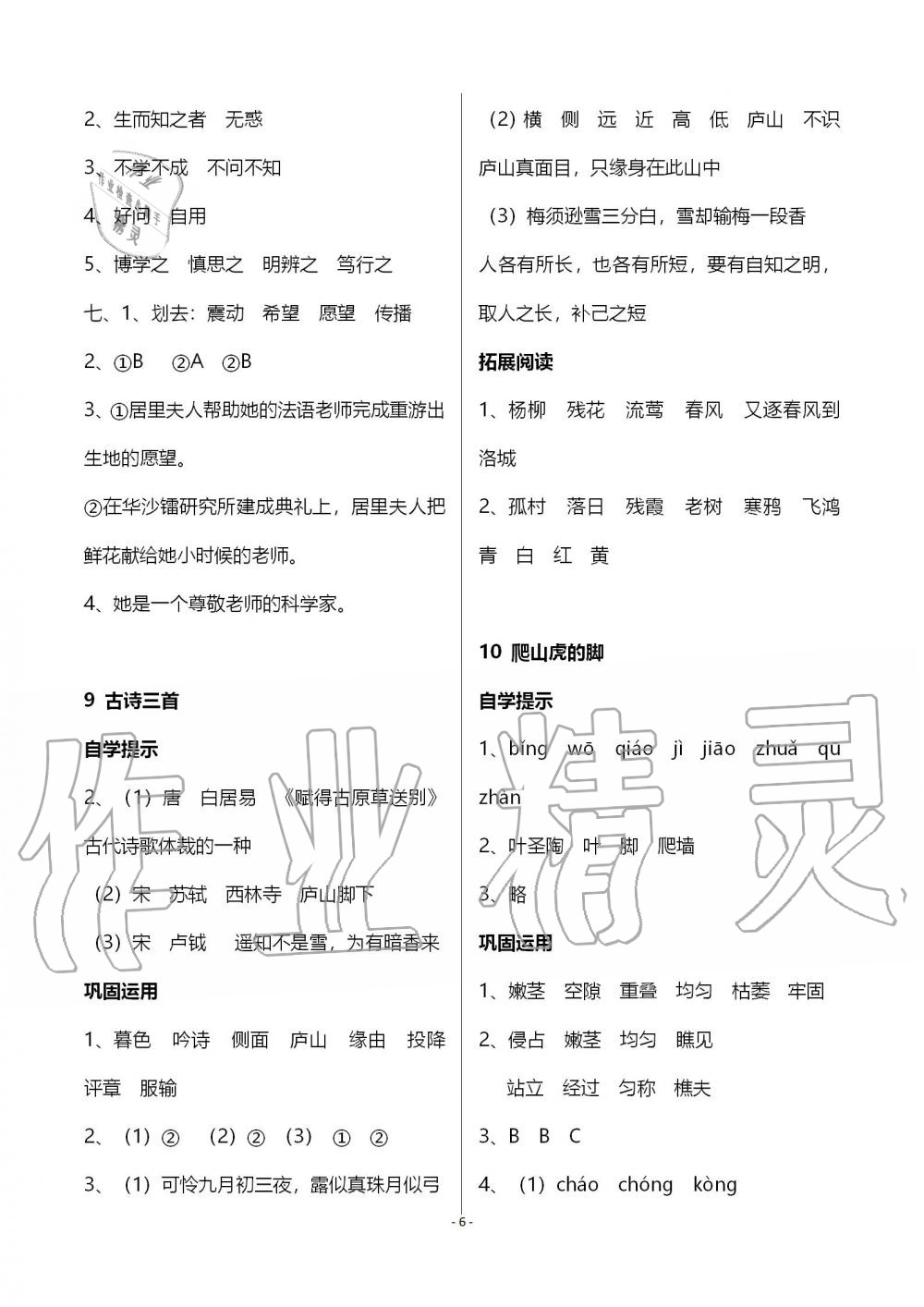 2019年小学基础训练丛书自主学习指导课程四年级语文上册人教版 第6页