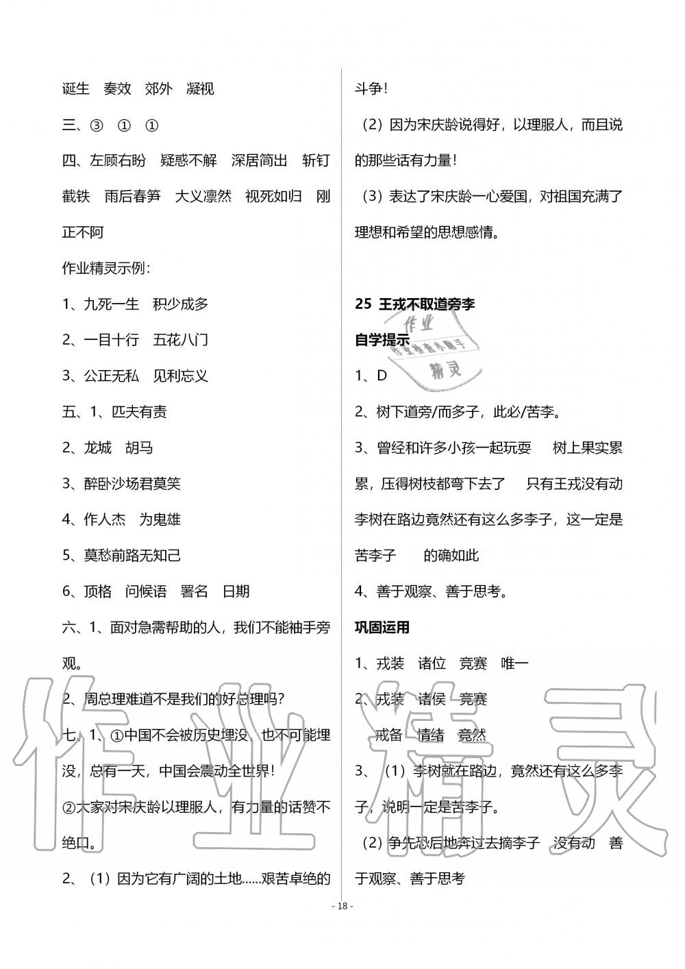 2019年小学基础训练丛书自主学习指导课程四年级语文上册人教版 第18页