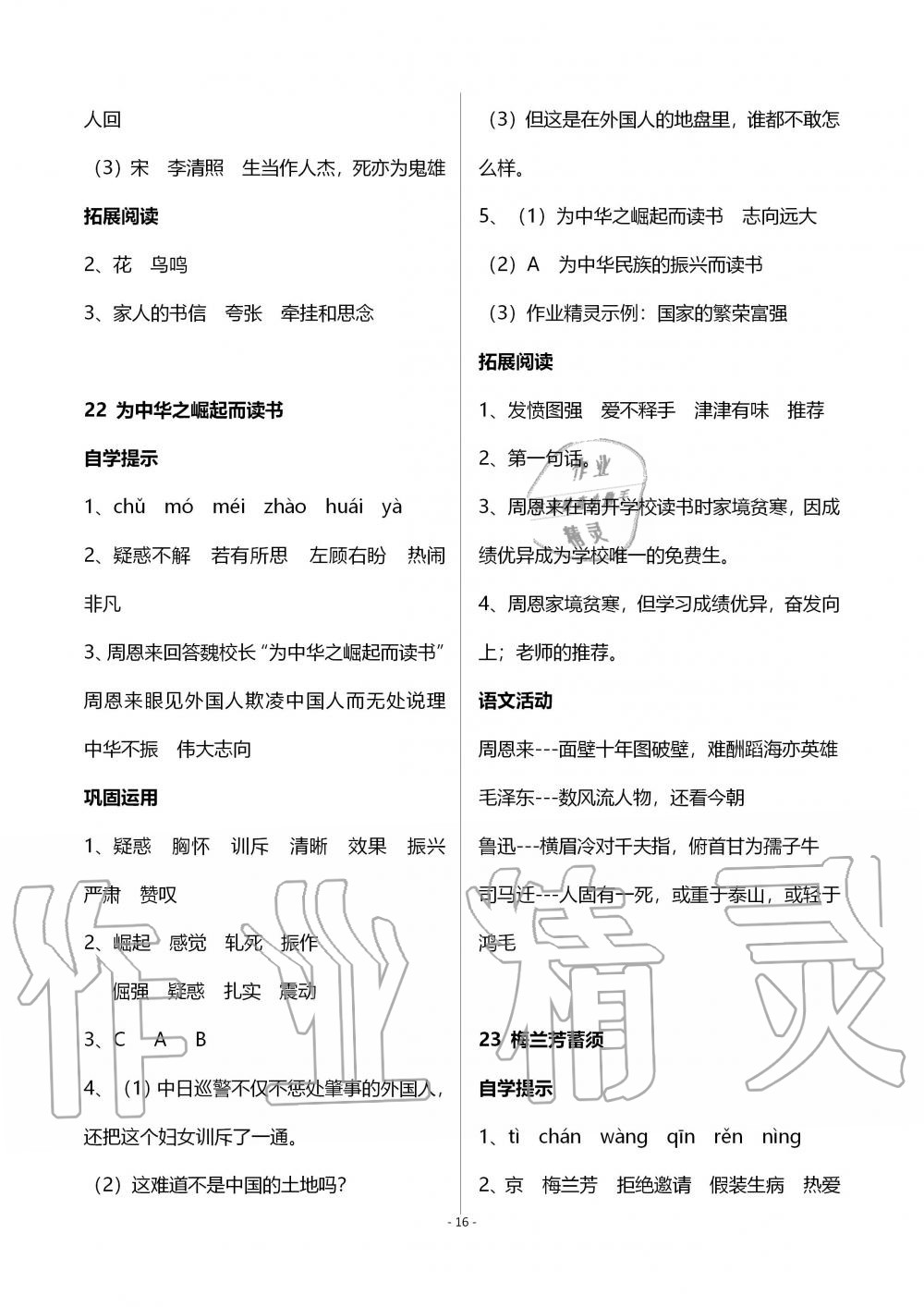 2019年小学基础训练丛书自主学习指导课程四年级语文上册人教版 第16页