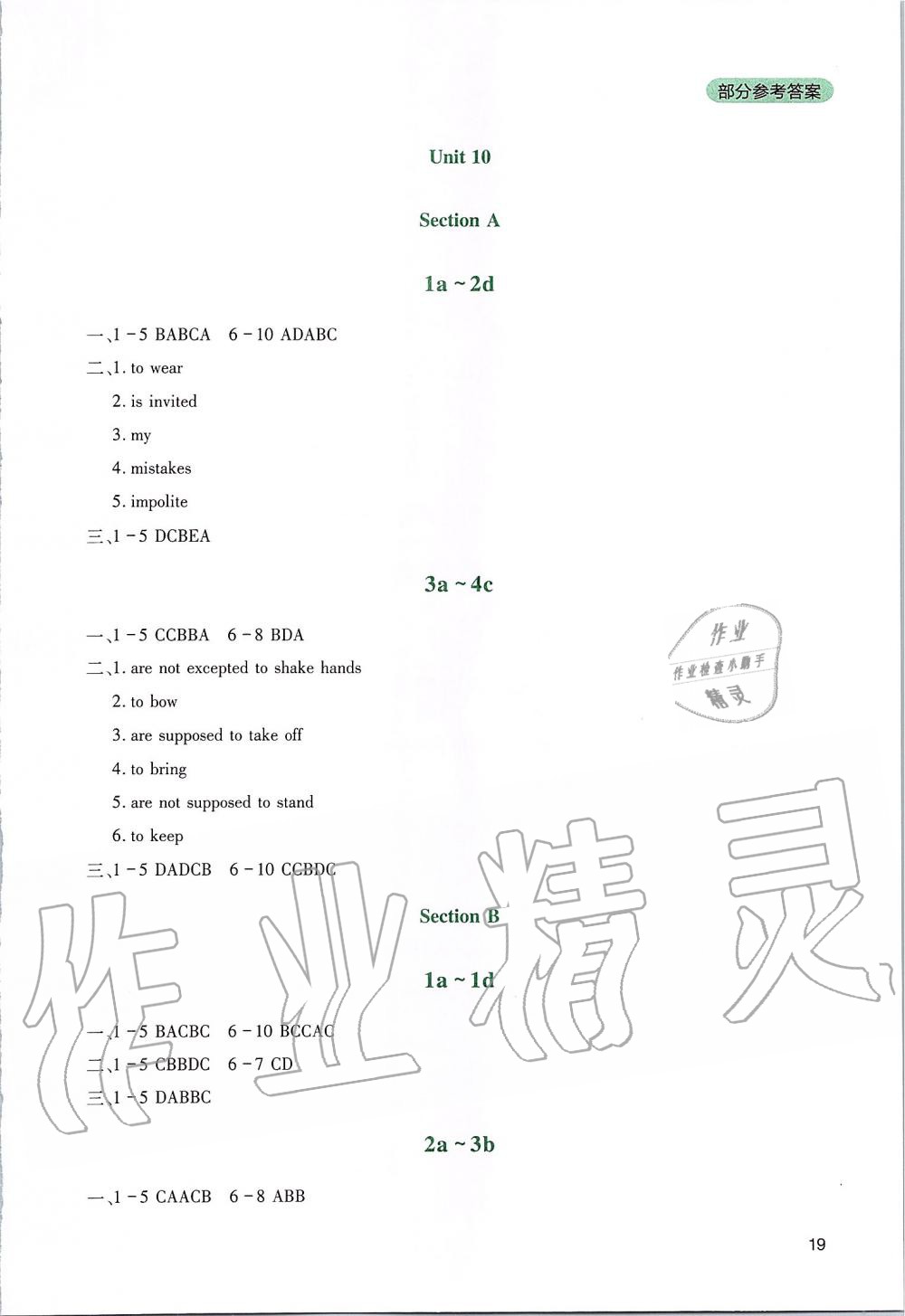 2019年新課程實(shí)踐與探究叢書九年級(jí)英語上冊(cè)人教版 參考答案第19頁