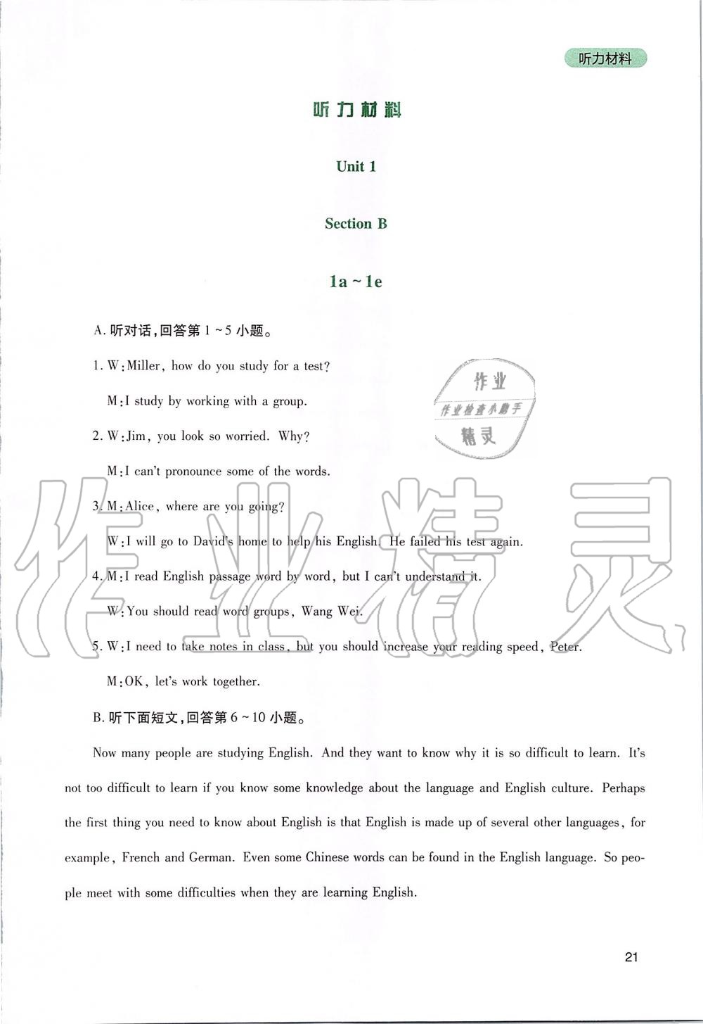 2019年新课程实践与探究丛书九年级英语上册人教版 参考答案第21页