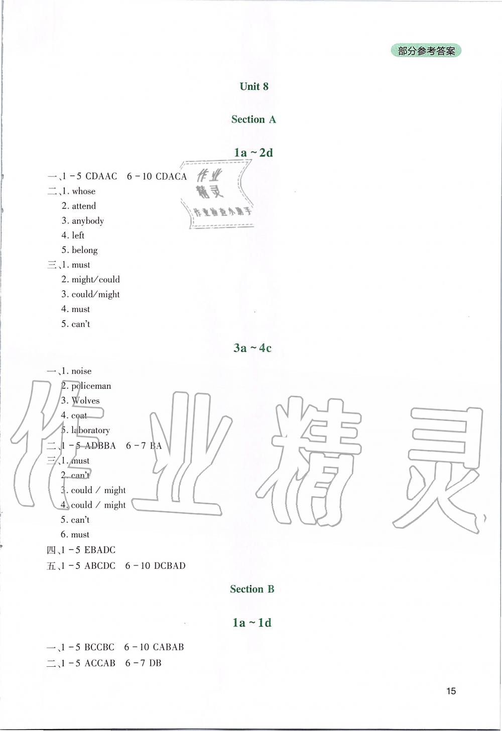 2019年新課程實(shí)踐與探究叢書九年級(jí)英語上冊(cè)人教版 參考答案第15頁